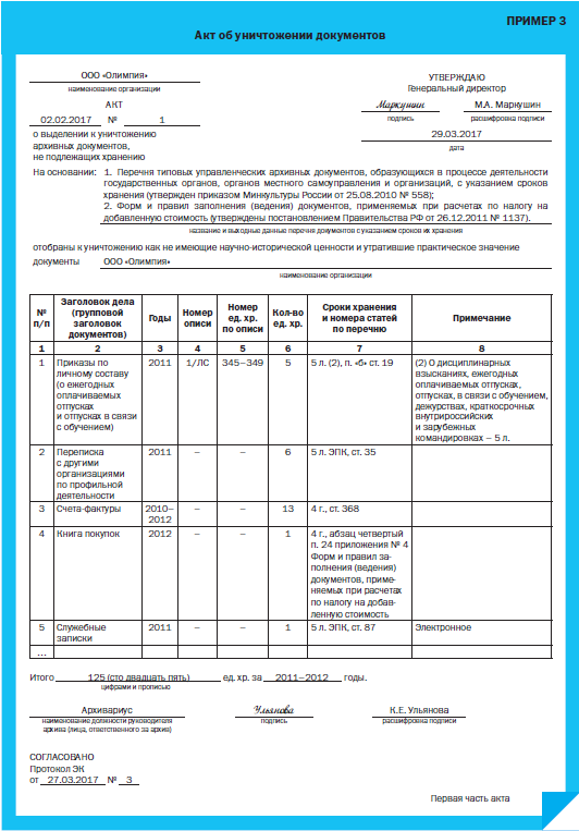 Акт о выделении уголовных дел к уничтожению прием макулатуры в щекино